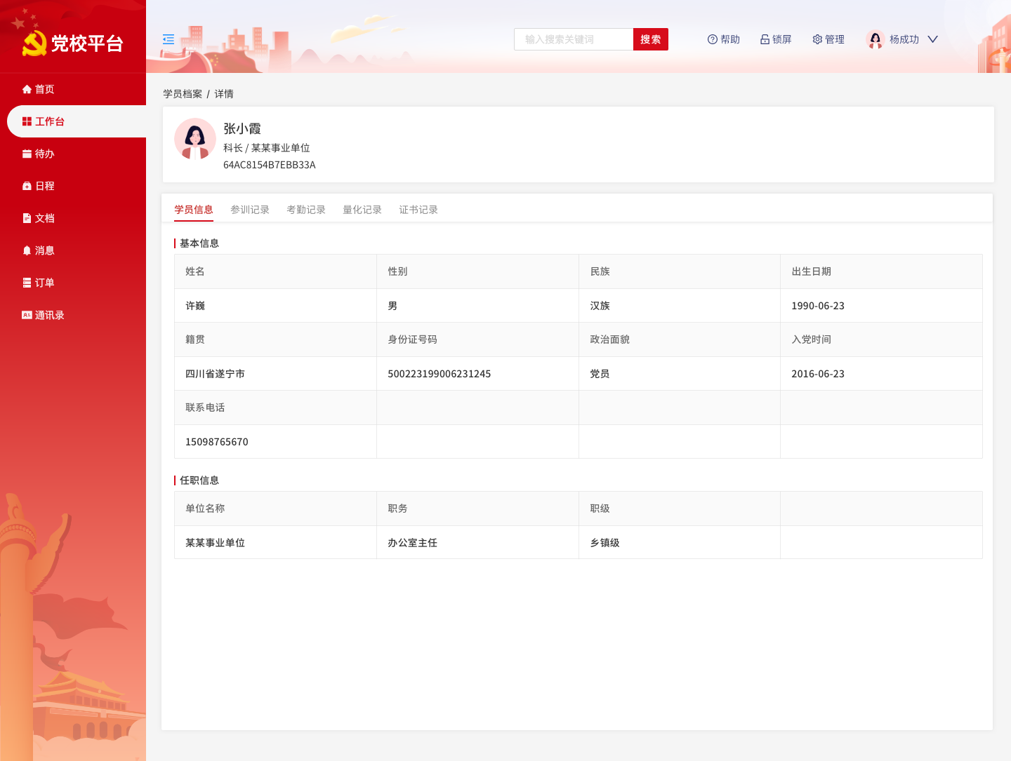电子档案系统