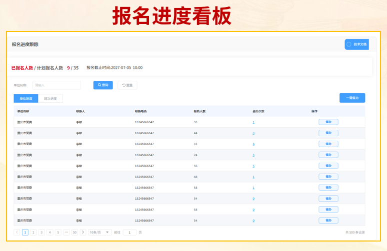 网络报名管理系统