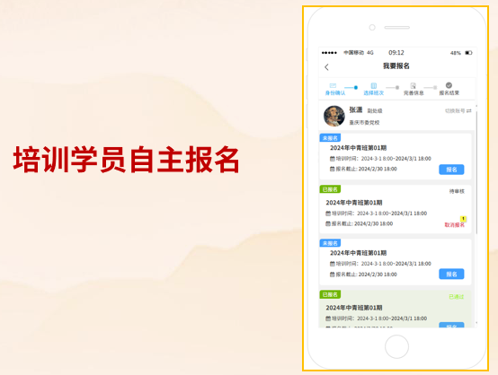 网络报名管理系统