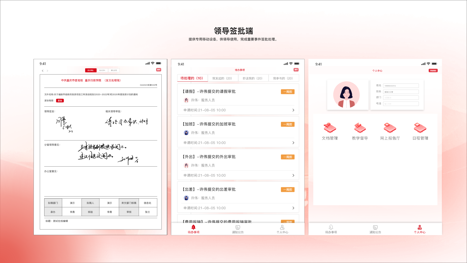 领导签批界面.png