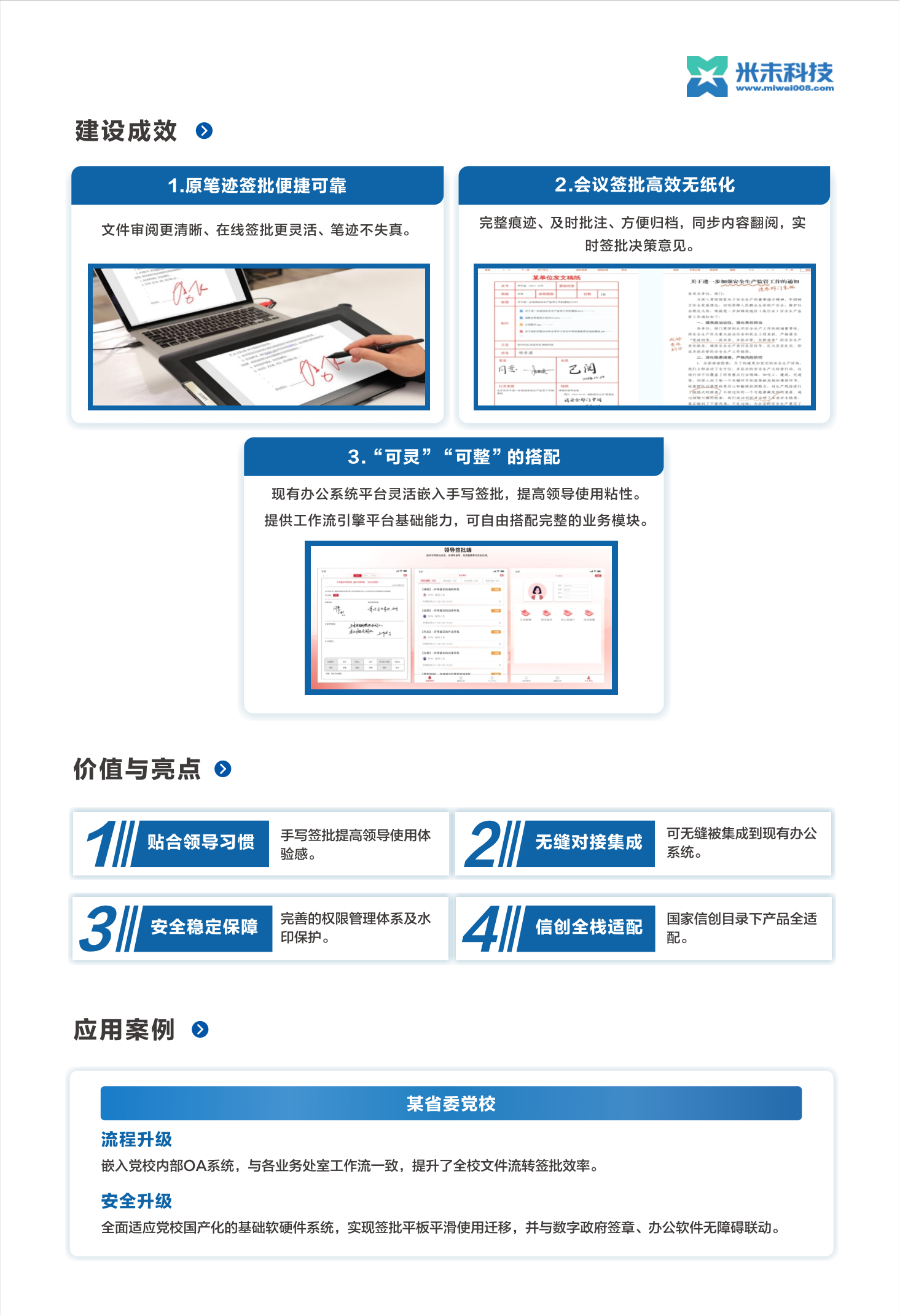 重庆米未科技产品手册_24.png